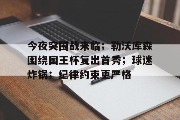 九游网页平台-勒沃库森vs沃尔夫斯堡